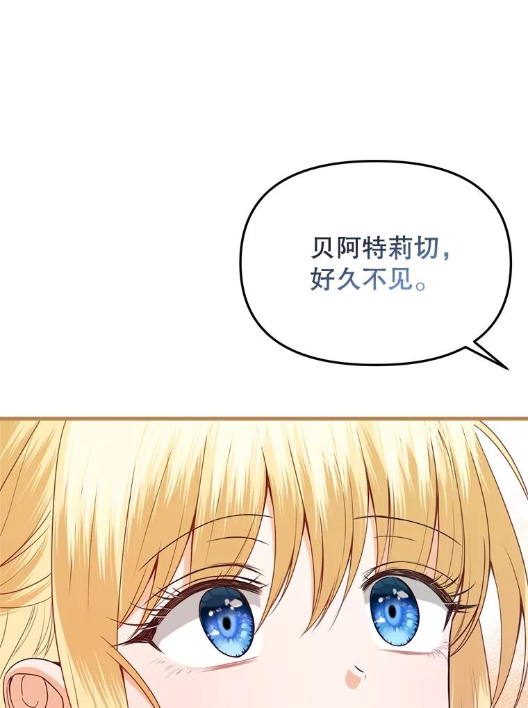 《圣女大人已黑化》36.父亲的变化 第22页