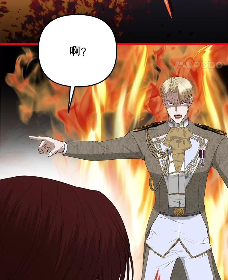 《圣女大人已黑化》36.父亲的变化 第103页