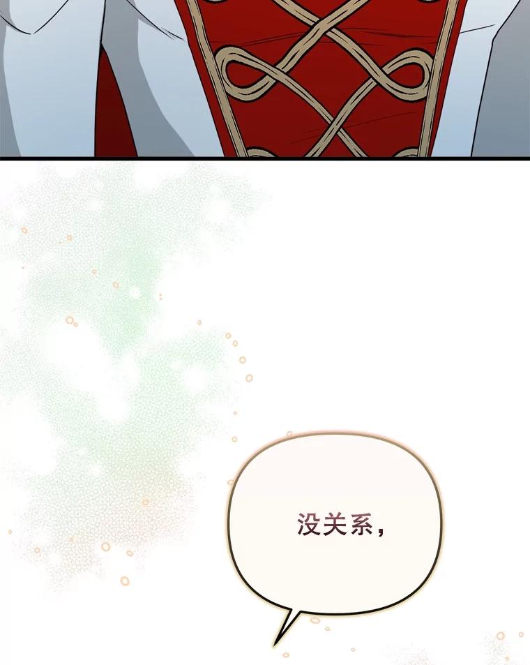 《圣女大人已黑化》36.父亲的变化 第140页