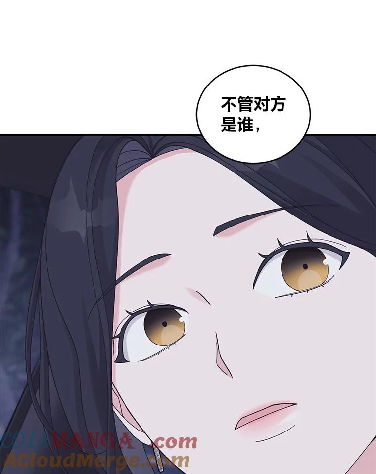 《嘴唇借我》37.神秘背景 第5页