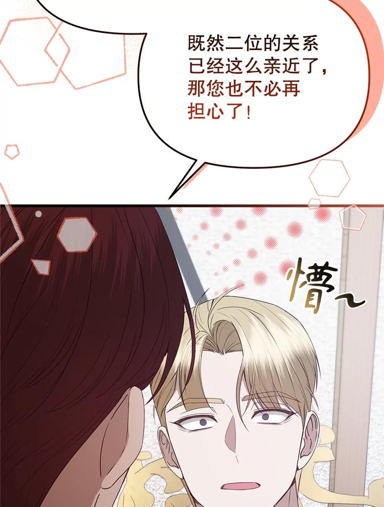 《圣女大人已黑化》36.父亲的变化 第100页