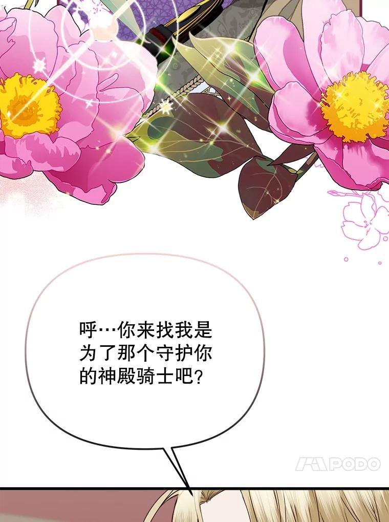 《圣女大人已黑化》36.父亲的变化 第36页