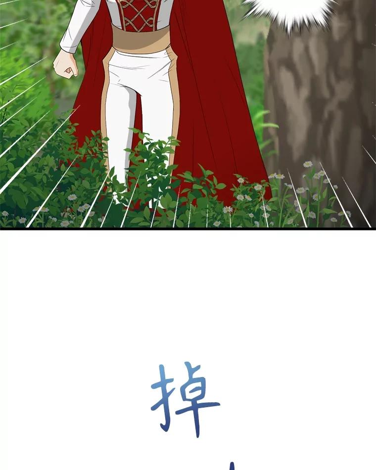 《圣女大人已黑化》36.父亲的变化 第132页