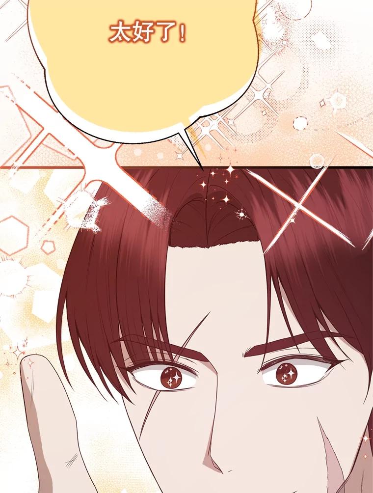 《圣女大人已黑化》36.父亲的变化 第98页