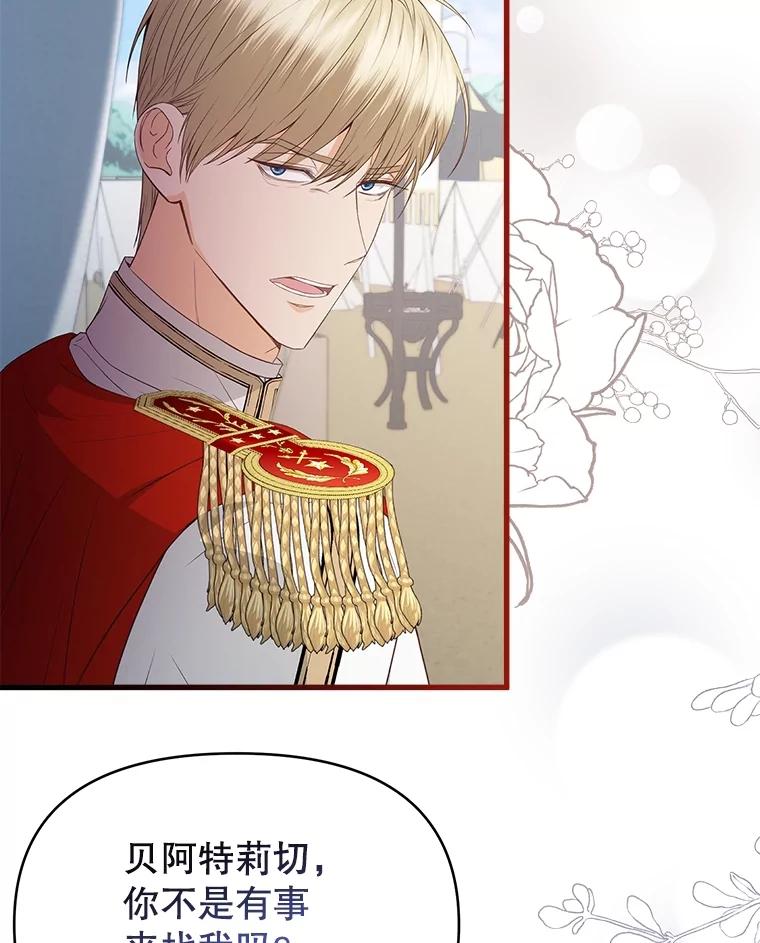 《圣女大人已黑化》36.父亲的变化 第2页
