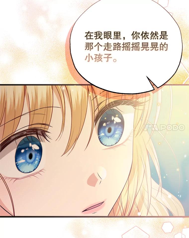 《圣女大人已黑化》36.父亲的变化 第66页
