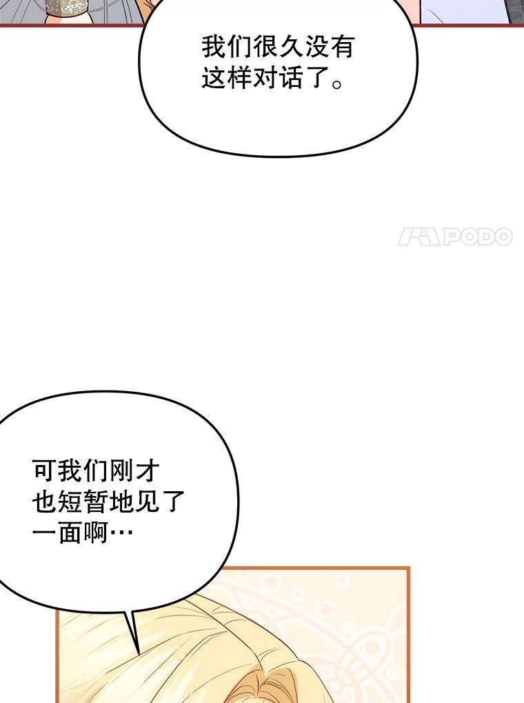 《圣女大人已黑化》36.父亲的变化 第27页