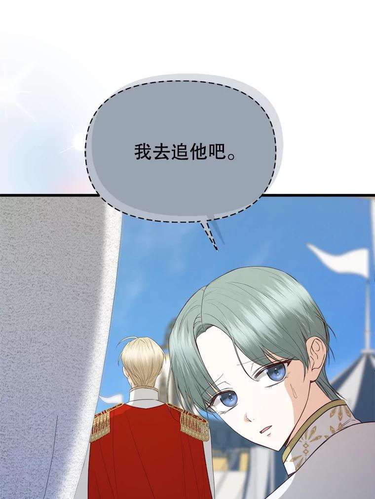 《圣女大人已黑化》36.父亲的变化 第16页