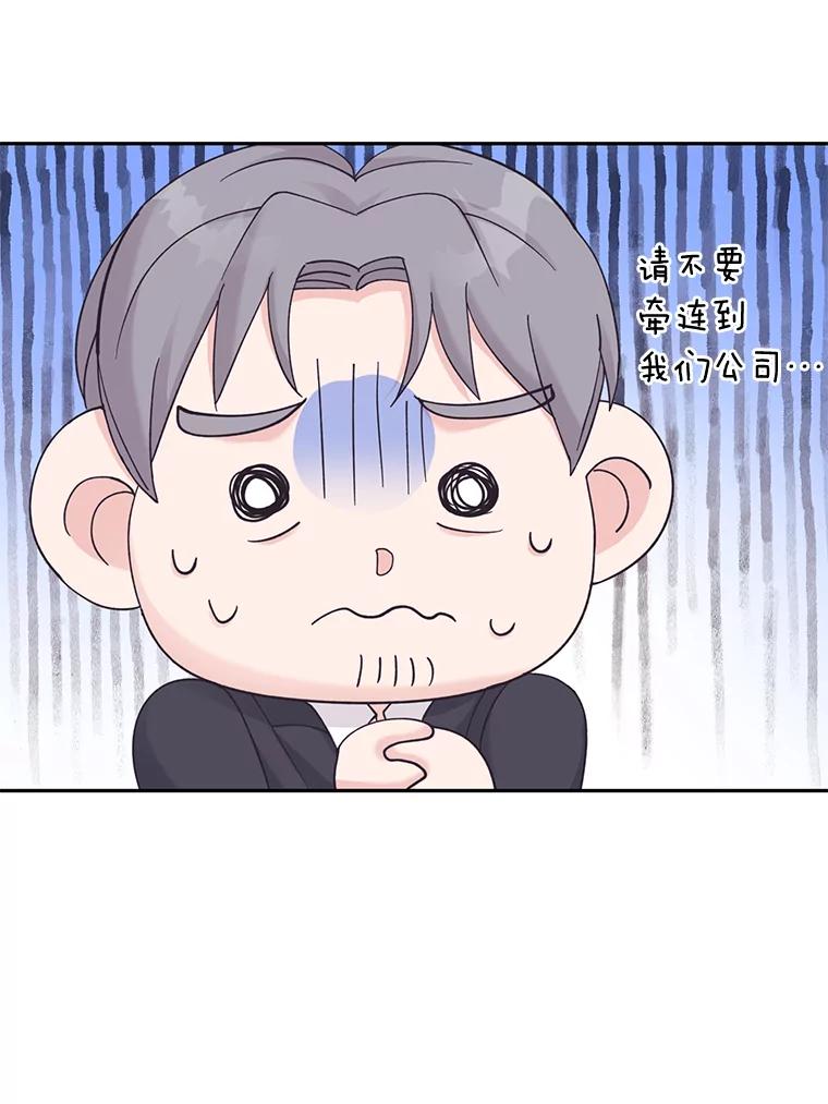 《嘴唇借我》37.神秘背景 第20页