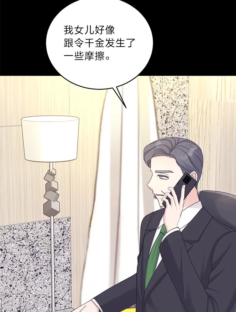 《嘴唇借我》37.神秘背景 第76页
