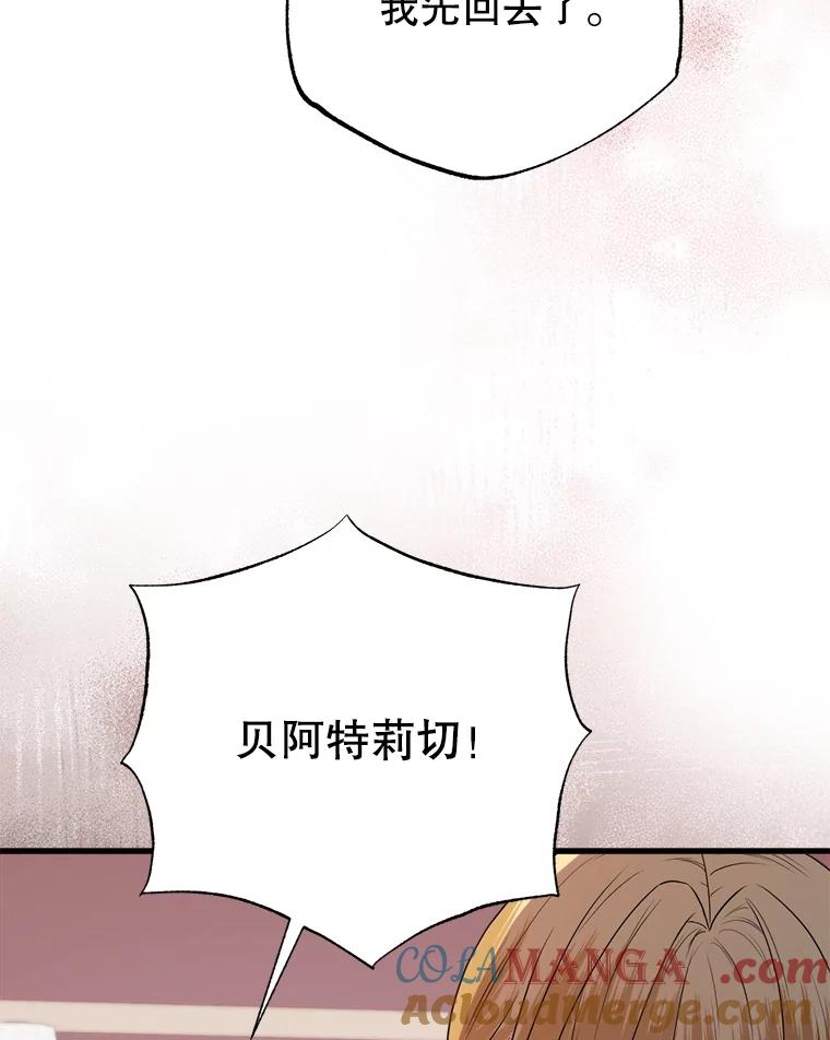 《圣女大人已黑化》36.父亲的变化 第77页