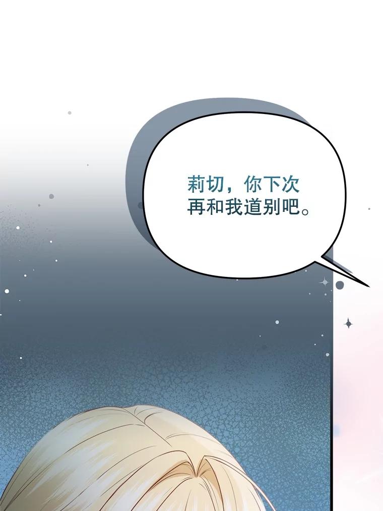 《圣女大人已黑化》36.父亲的变化 第12页
