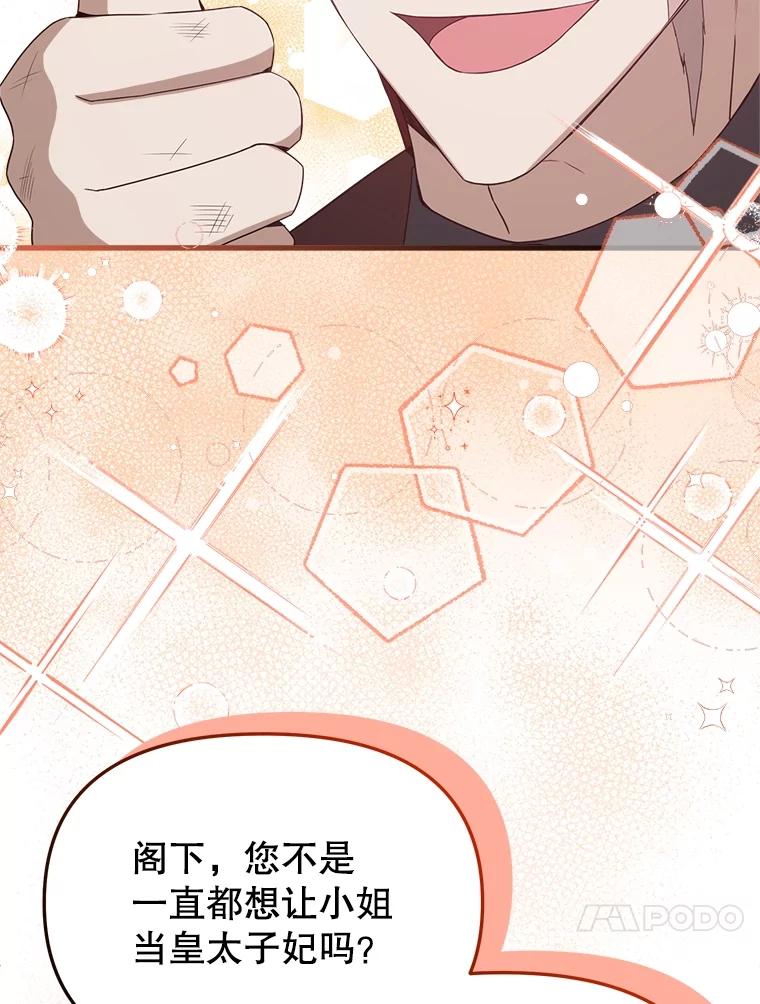 《圣女大人已黑化》36.父亲的变化 第99页