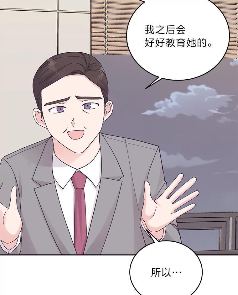 《嘴唇借我》37.神秘背景 第99页