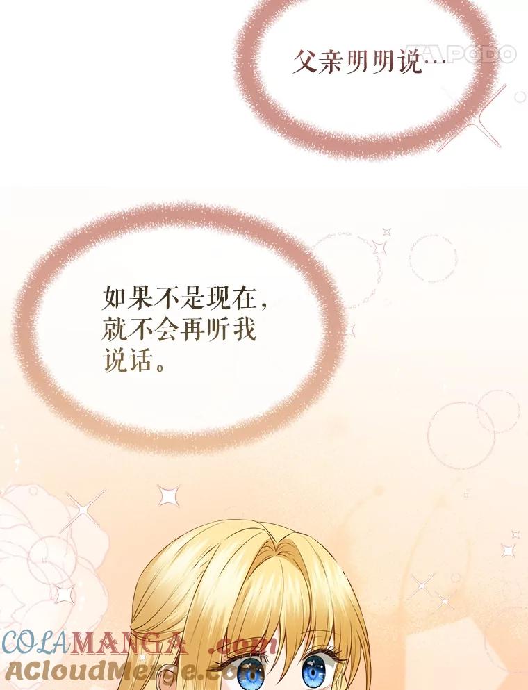 《圣女大人已黑化》36.父亲的变化 第53页