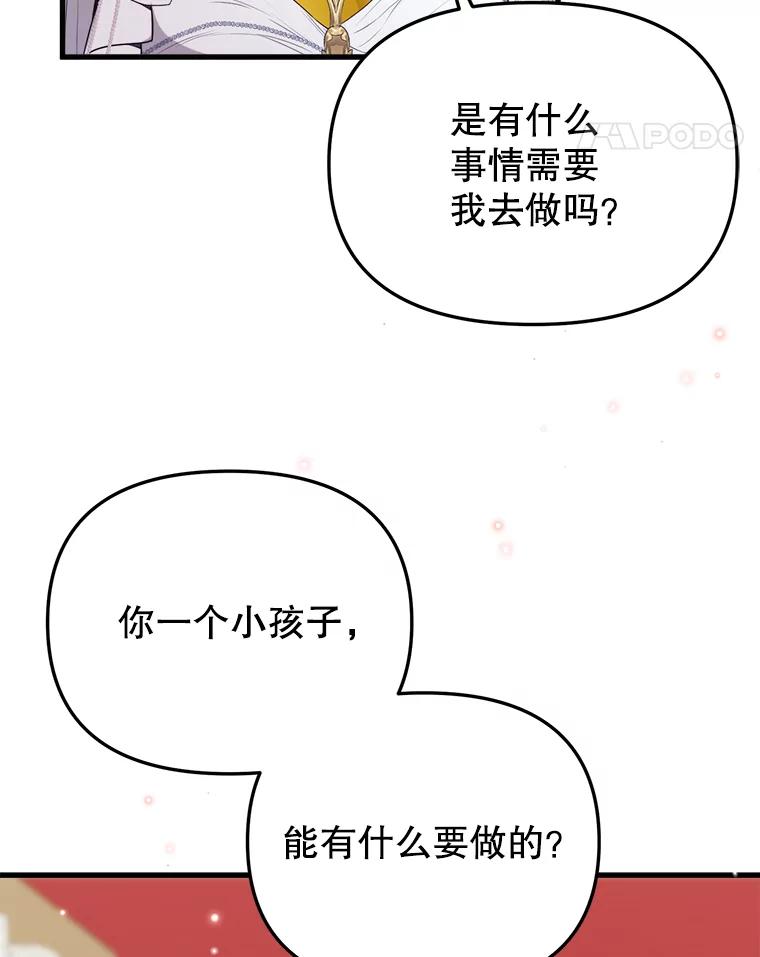 《圣女大人已黑化》36.父亲的变化 第63页