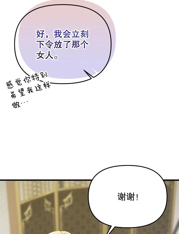 《圣女大人已黑化》36.父亲的变化 第50页