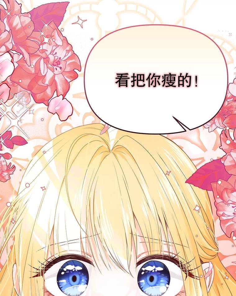 《圣女大人已黑化》36.父亲的变化 第71页
