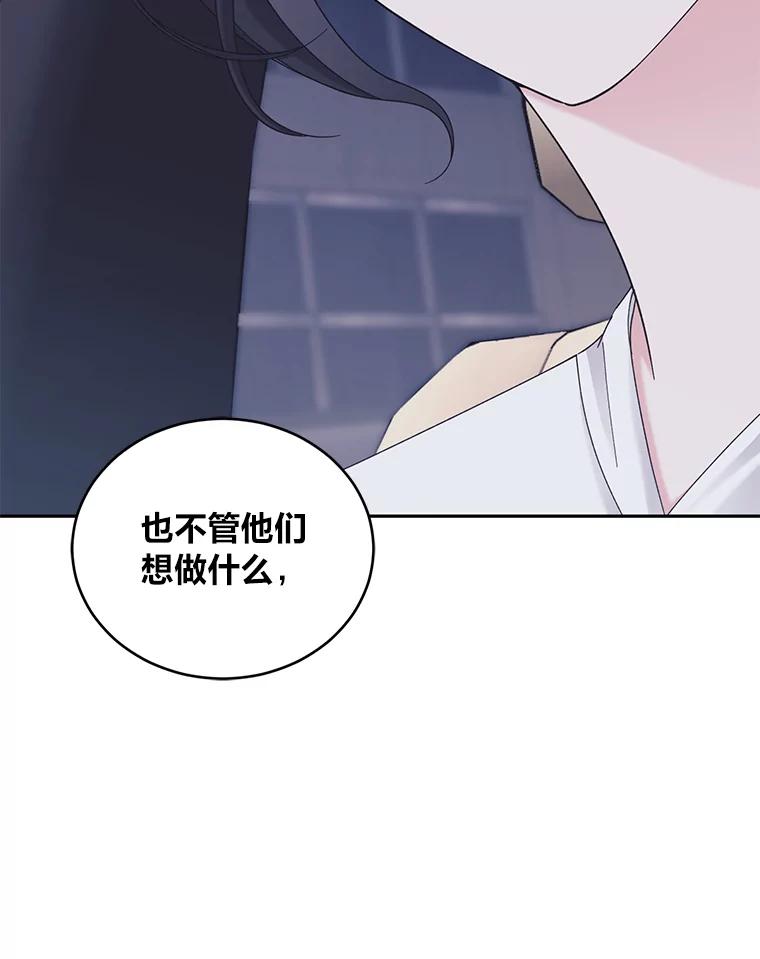《嘴唇借我》37.神秘背景 第6页