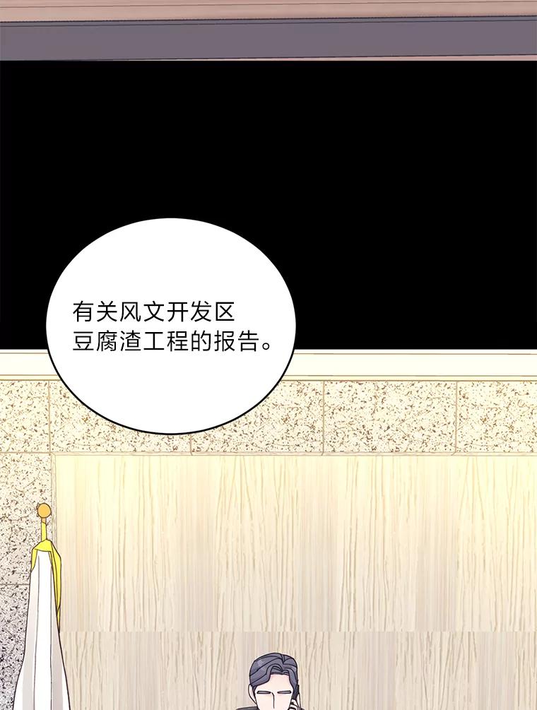 《嘴唇借我》37.神秘背景 第72页