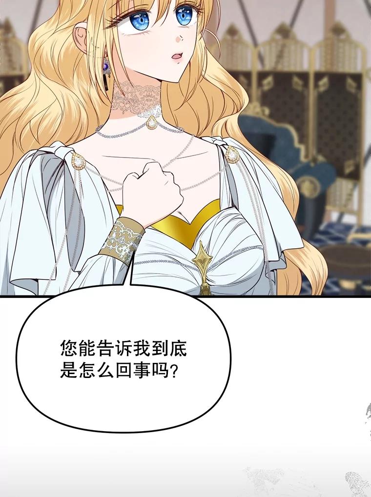 《圣女大人已黑化》36.父亲的变化 第39页
