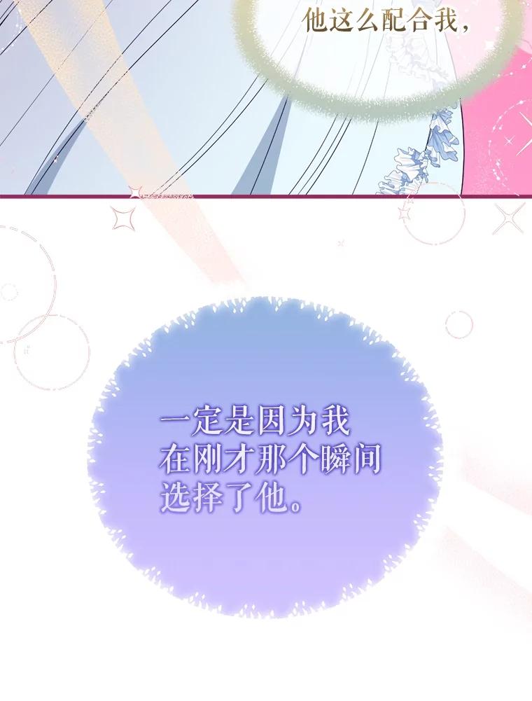 《圣女大人已黑化》36.父亲的变化 第55页