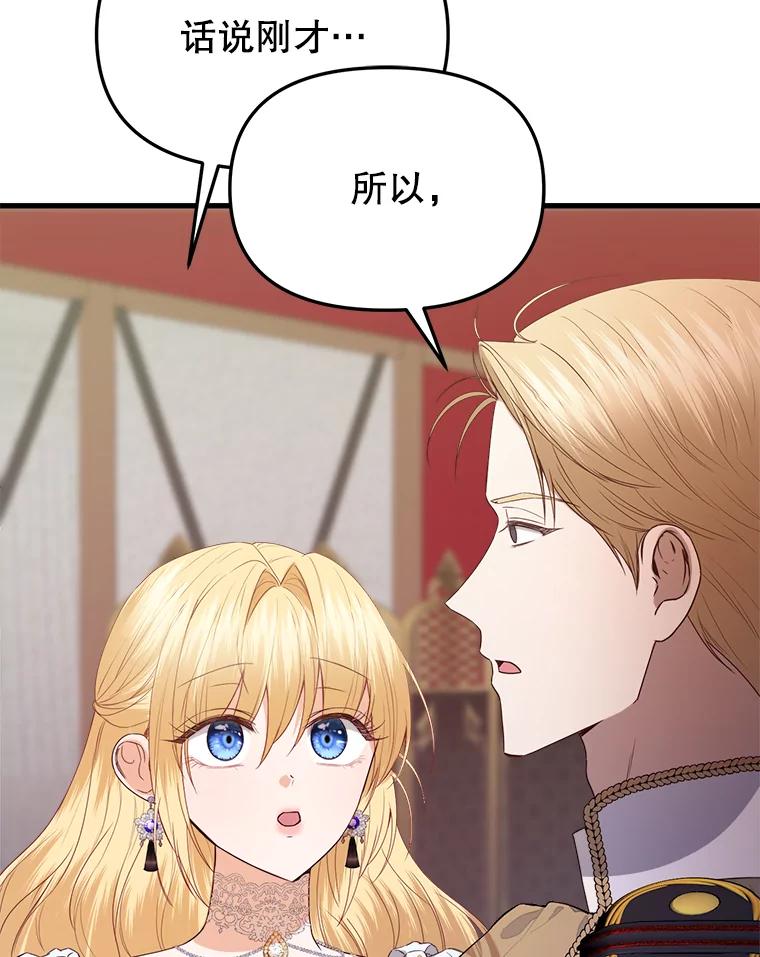 《圣女大人已黑化》36.父亲的变化 第60页