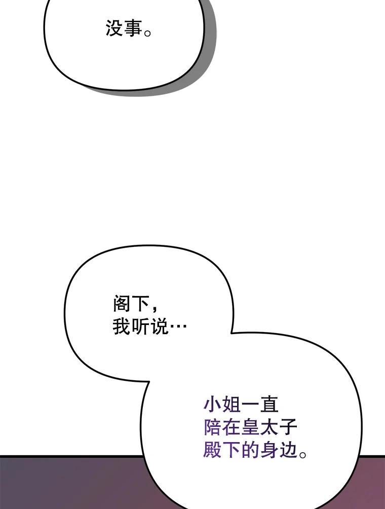 《圣女大人已黑化》36.父亲的变化 第95页