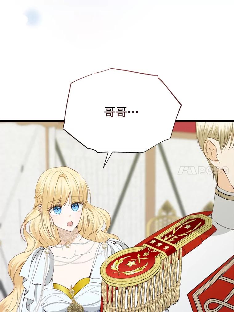 《圣女大人已黑化》36.父亲的变化 第14页
