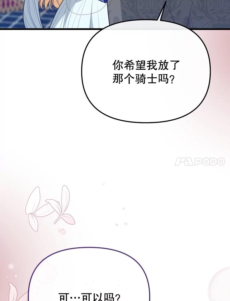 《圣女大人已黑化》36.父亲的变化 第46页