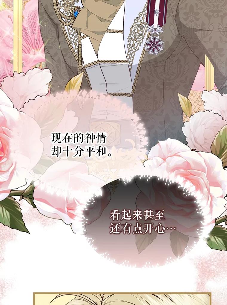 《圣女大人已黑化》36.父亲的变化 第34页