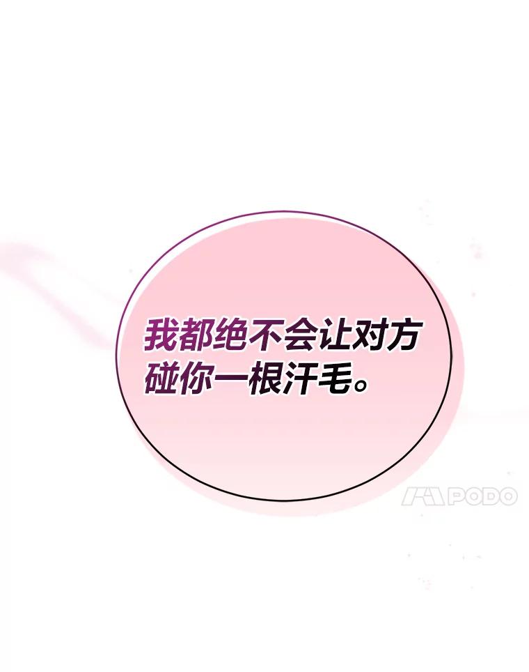 《嘴唇借我》37.神秘背景 第7页