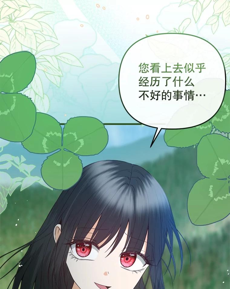 《圣女大人已黑化》36.父亲的变化 第146页