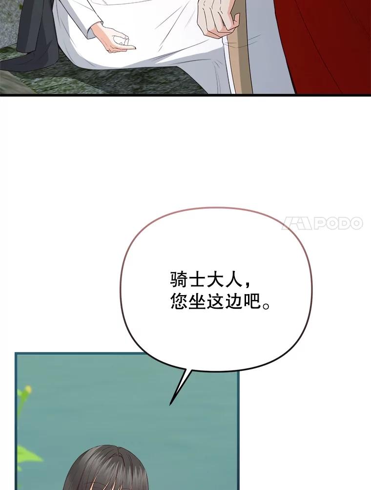 《圣女大人已黑化》37.可疑的人 第23页