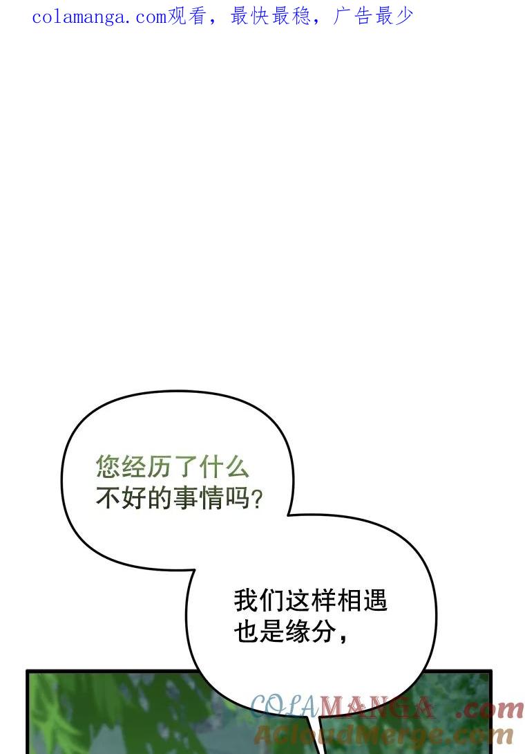 《圣女大人已黑化》37.可疑的人 第1页