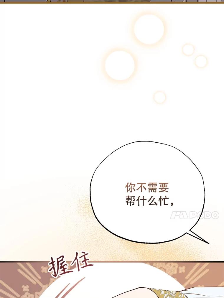 《圣女大人已黑化》37.可疑的人 第70页