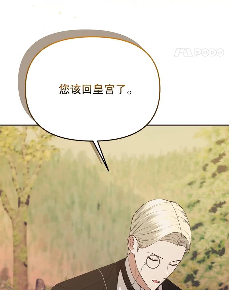 《圣女大人已黑化》37.可疑的人 第110页