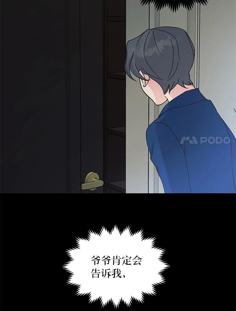 《嘴唇借我》38.缘尽 第87页