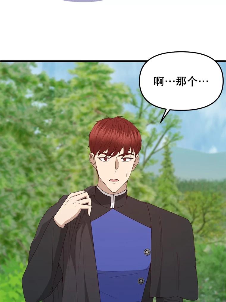 《圣女大人已黑化》37.可疑的人 第11页