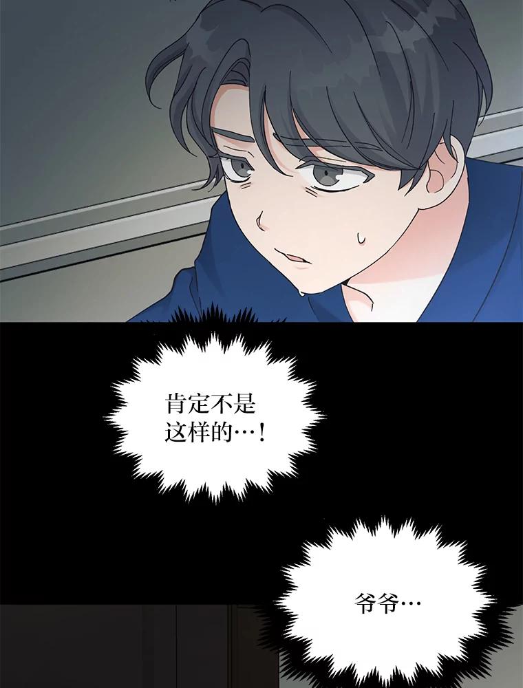 《嘴唇借我》38.缘尽 第86页