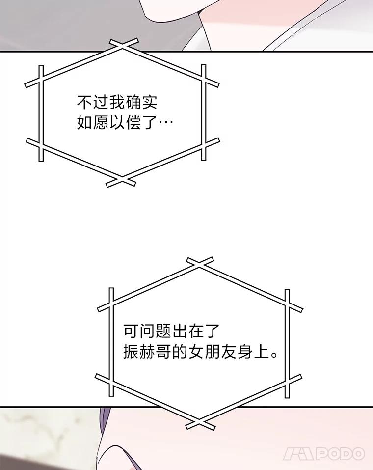 《嘴唇借我》38.缘尽 第67页