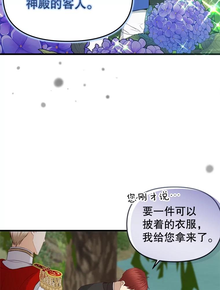 《圣女大人已黑化》37.可疑的人 第16页