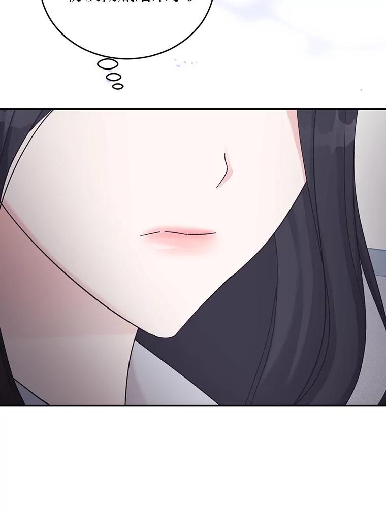 《嘴唇借我》38.缘尽 第75页