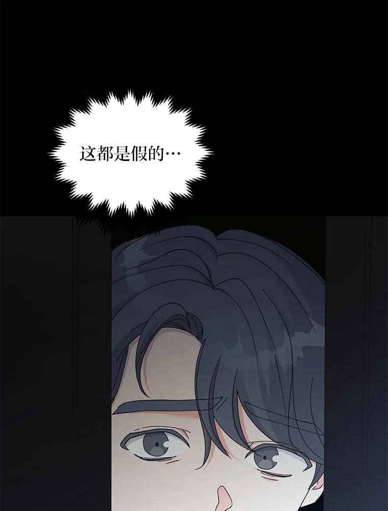 《嘴唇借我》38.缘尽 第88页