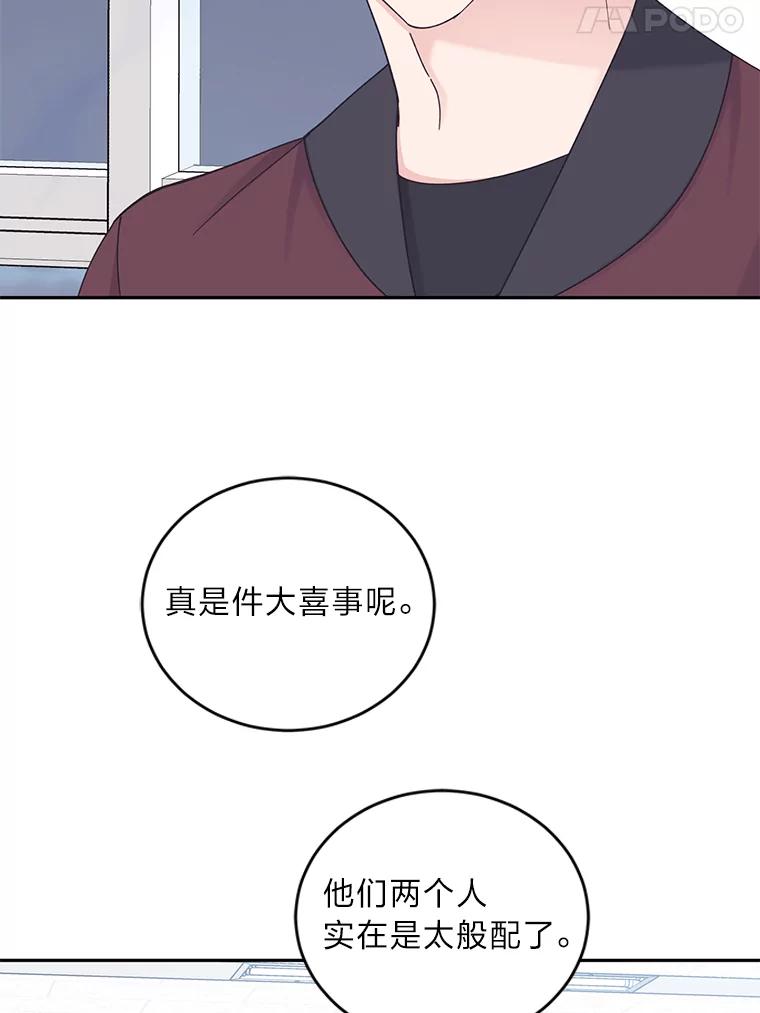 《嘴唇借我》38.缘尽 第58页