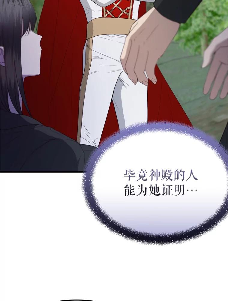 《圣女大人已黑化》37.可疑的人 第19页