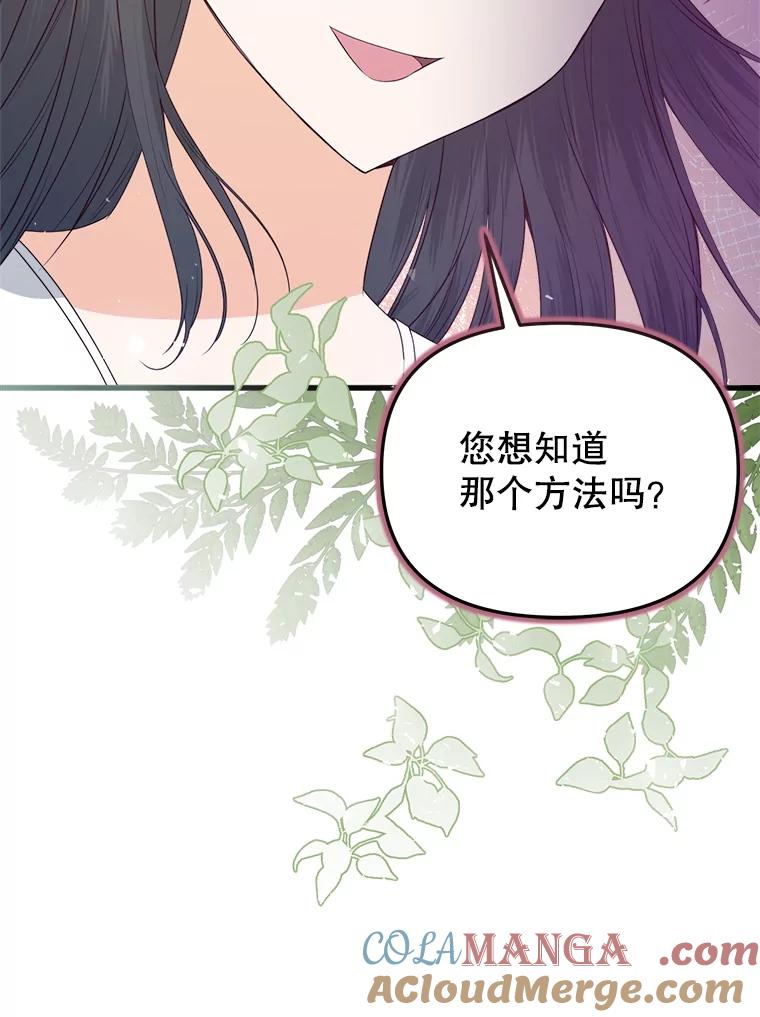 《圣女大人已黑化》37.可疑的人 第53页