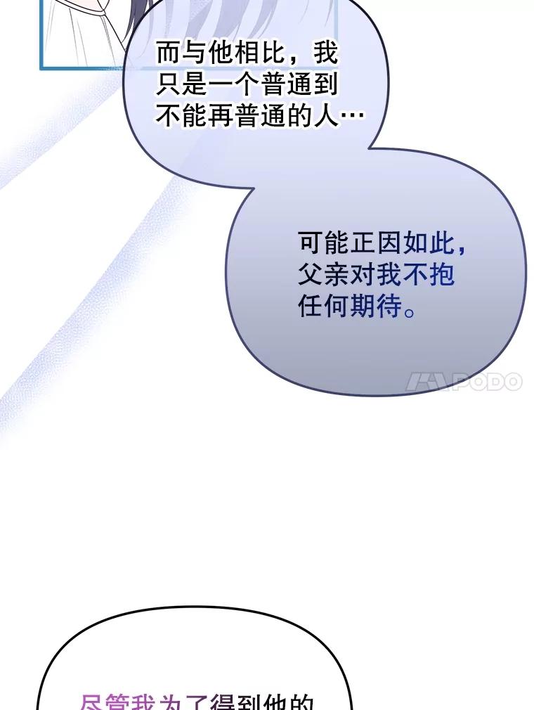 《圣女大人已黑化》37.可疑的人 第46页