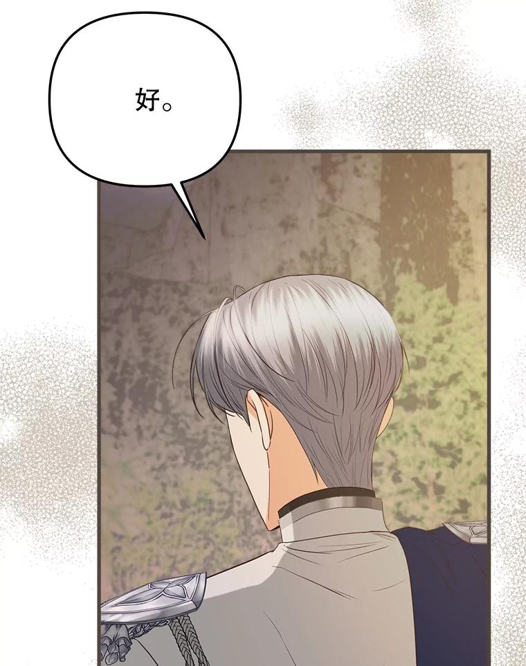 《圣女大人已黑化》37.可疑的人 第112页