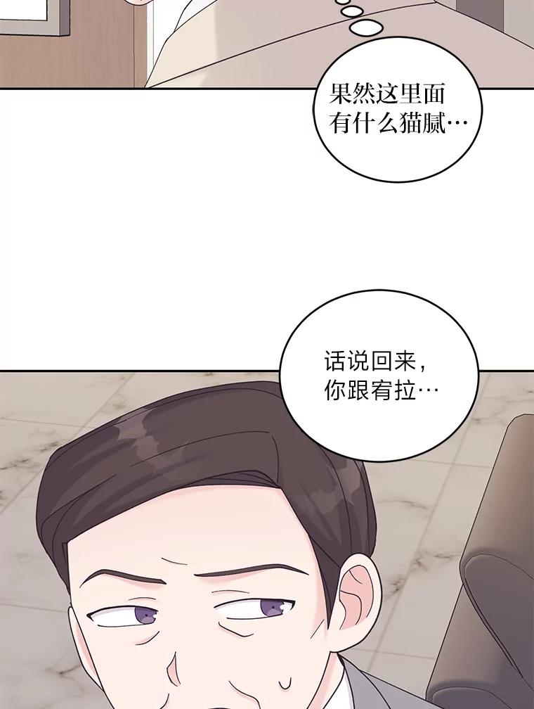 《嘴唇借我》38.缘尽 第10页